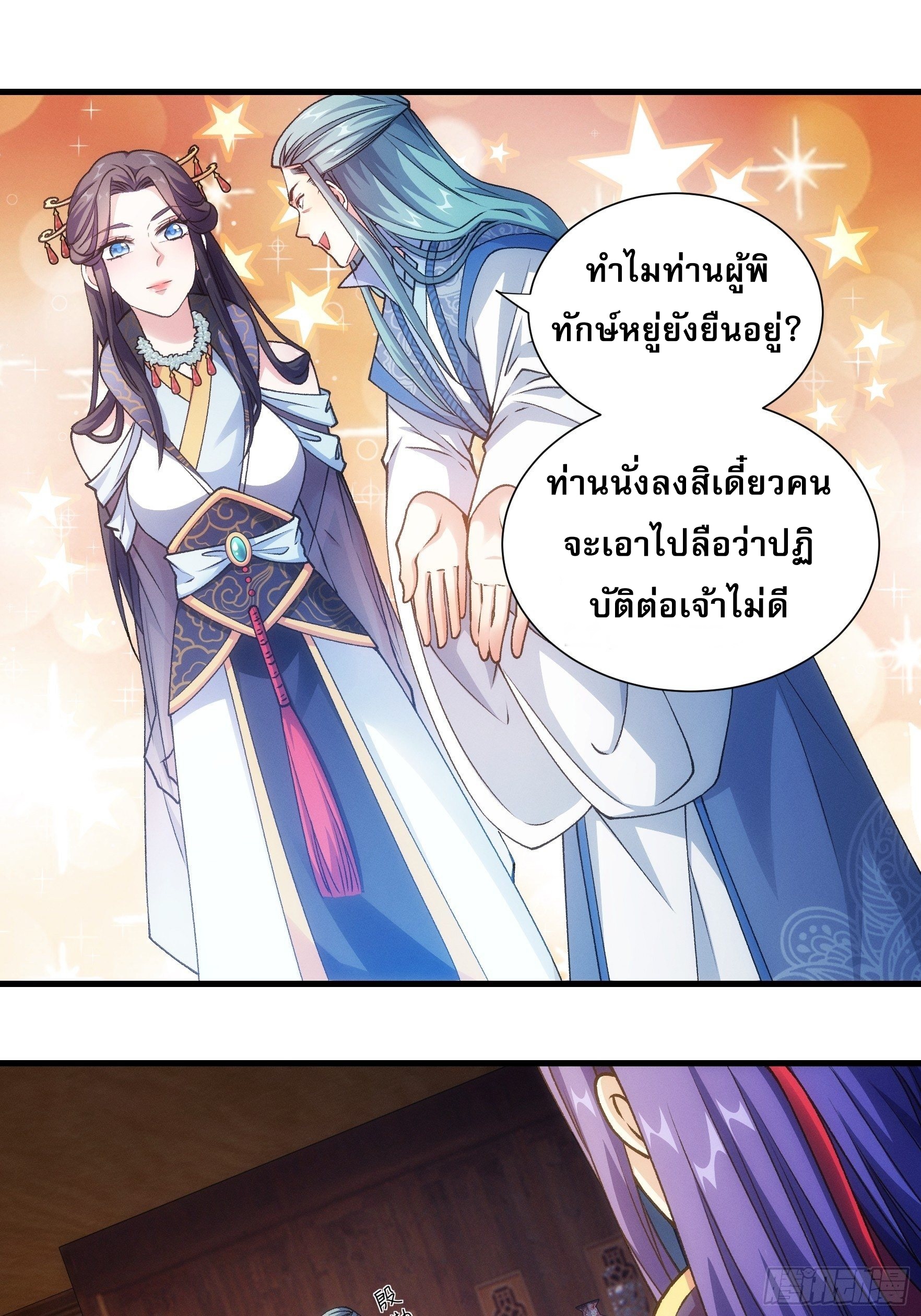 ข้าจะกำหนดชะตาตัวเอง ทันจีน ตอนที่ 27 หน้า 31