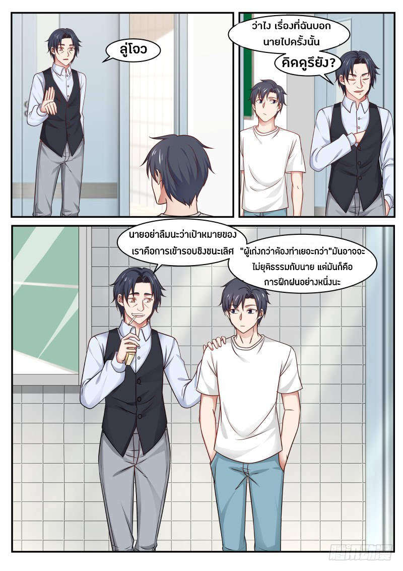 God student ตอนที่ 26 หน้า 7