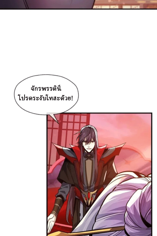 จอมมารสุดแกร่ง ล้างแค้นศิษย์ทรยศ ตอนที่ 73 หน้า 26