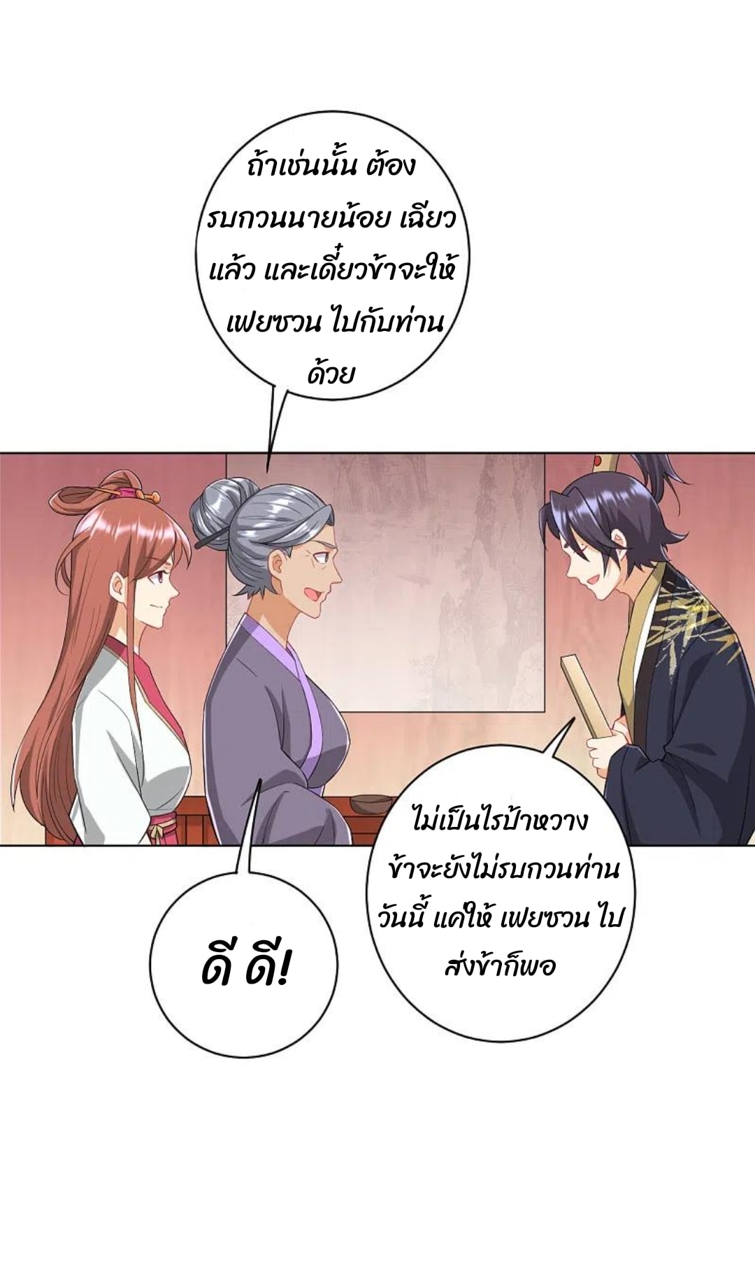 ข้ารับใช้ชั้นหนึ่ง ตอนที่ 235 หน้า 6