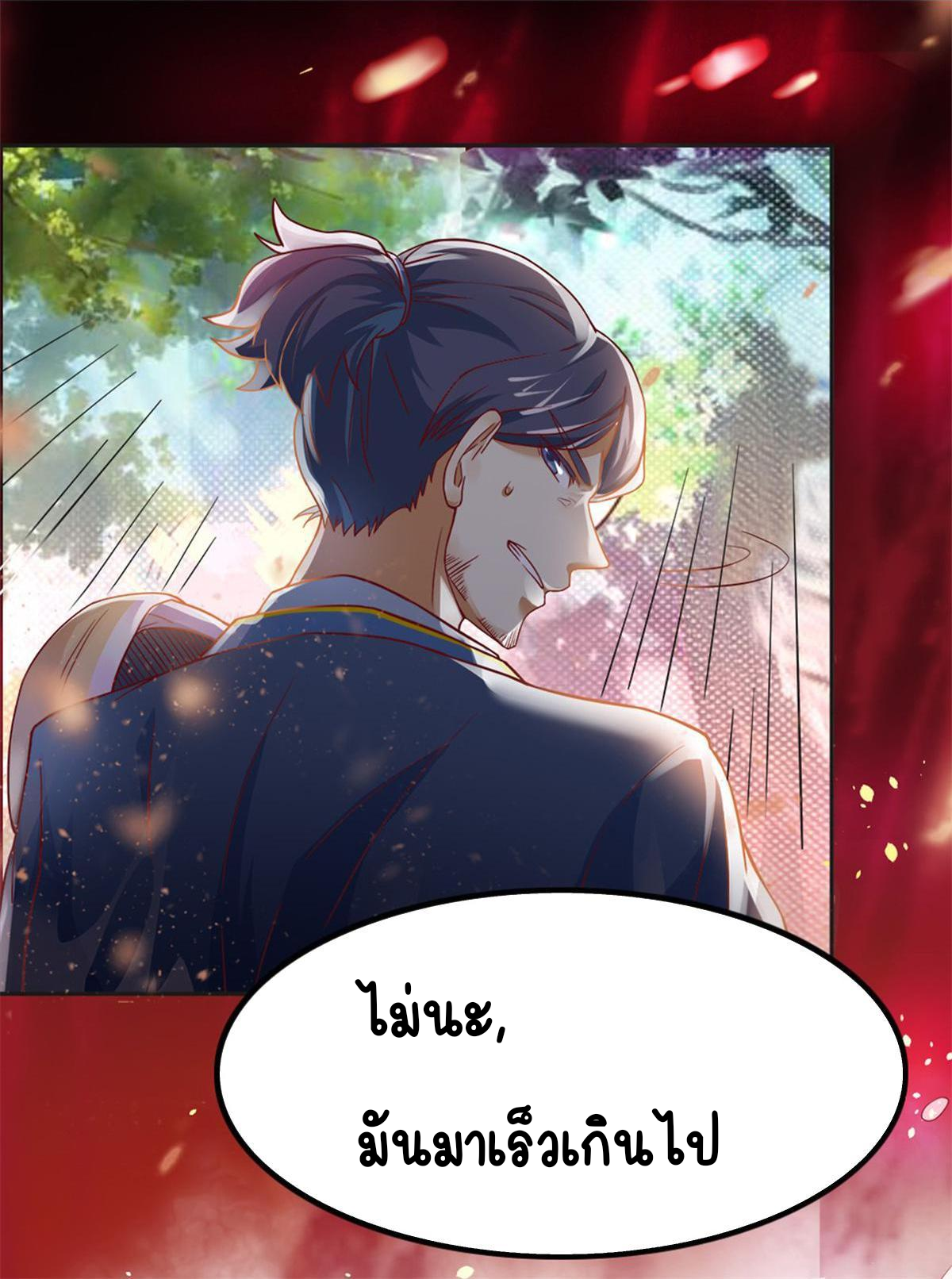 Double Cultivation ตอนที่ 1 หน้า 5