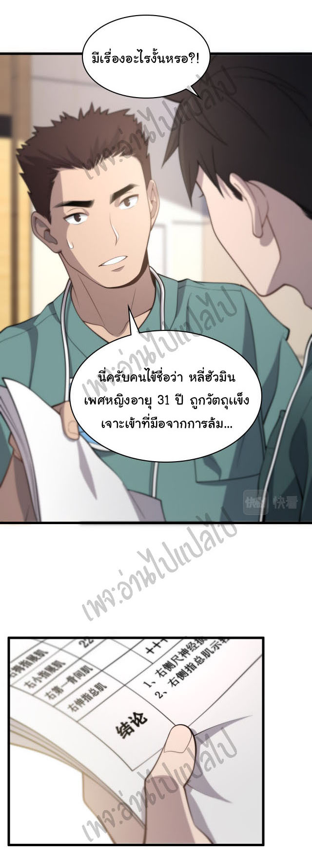 สุดยอดระบบของหมอหลิงหรัน ตอนที่ 48 หน้า 16