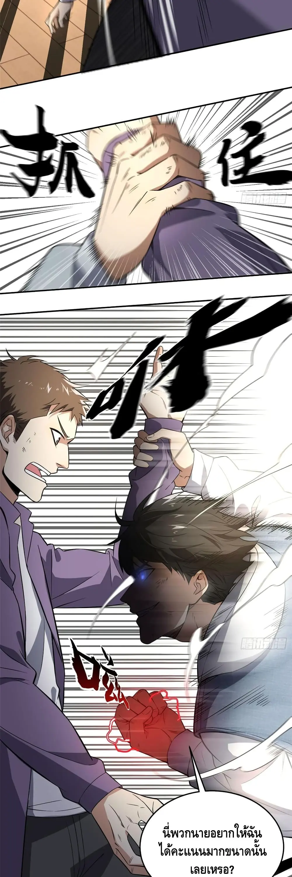 [ชนจีน] ระบบจอมยุทธ์สุดโกงแห่งโลกคู่ขนาน - Global Martial Arts ตอนที่ 31 หน้า 19