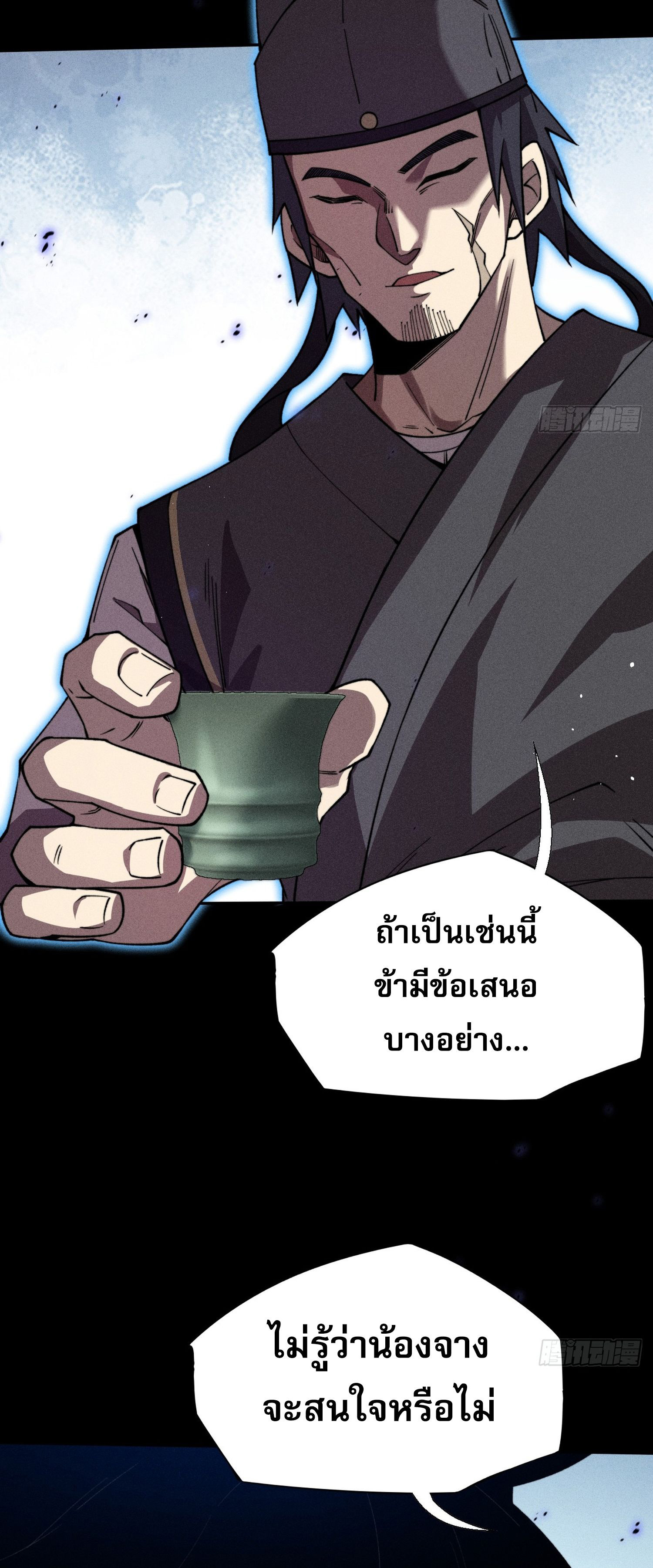 วิถีเซียนนอกรีต ตอนที่ 17 หน้า 47