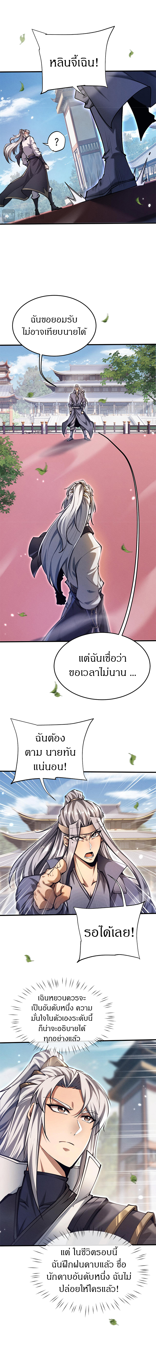 จอมดาบฟูลไทม์ ตอนที่ 22 หน้า 7