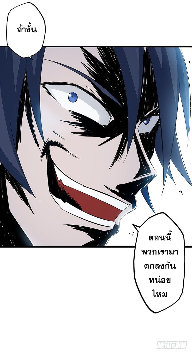 ข้าคือผู้เปิดขุมนรก ตอนที่ 34 หน้า 21