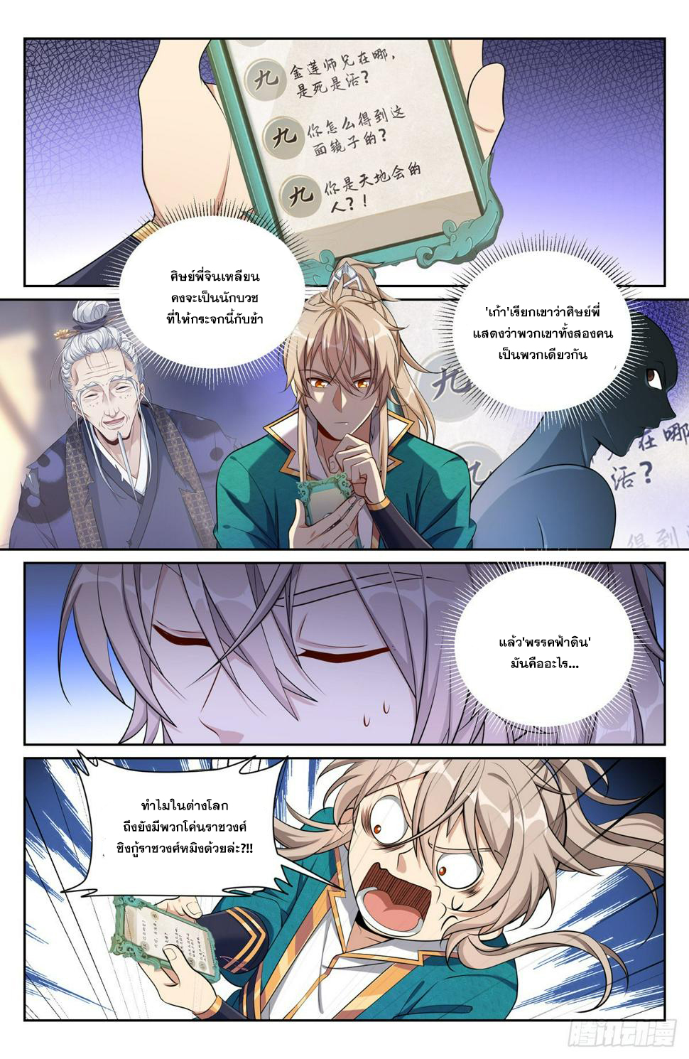 ผู้พิทักษ์รัตติกาล ตอนที่ 93 หน้า 12