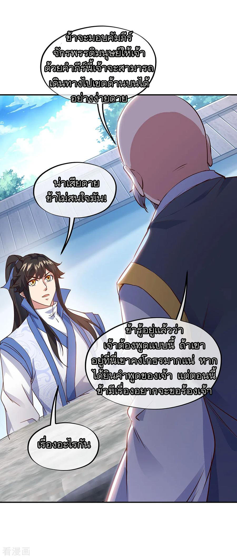 peerless battle spirit ตอนที่ 236 หน้า 3