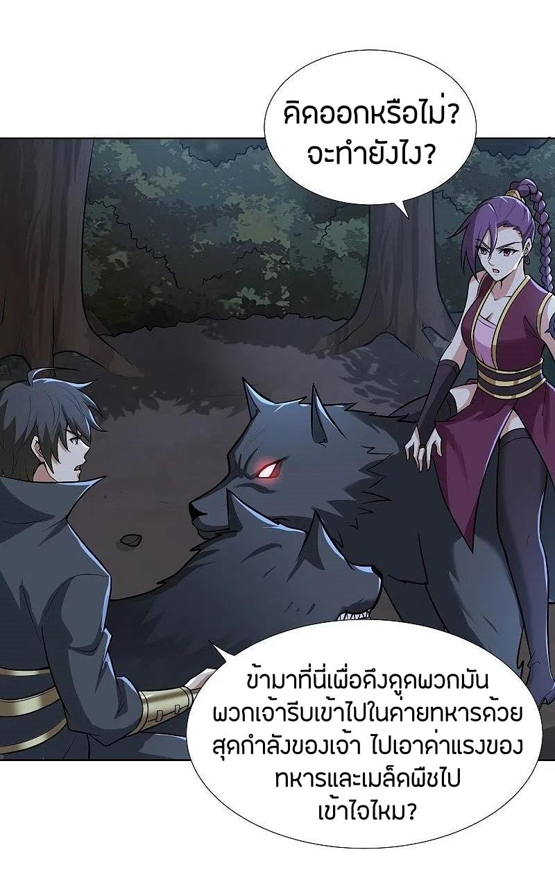 One Sword Reigns Supreme ตอนที่ 162 หน้า 25