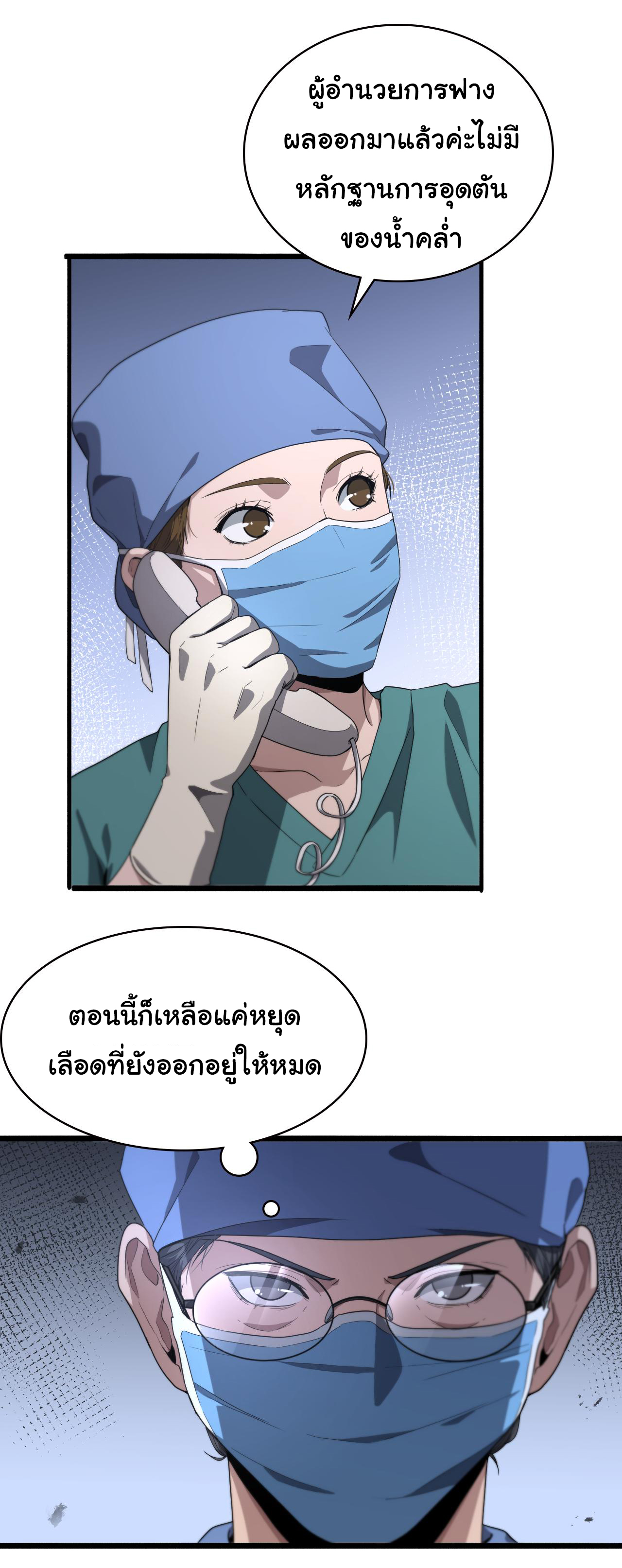 สุดยอดระบบของหมอหลิงหรัน ตอนที่ 192 หน้า 28