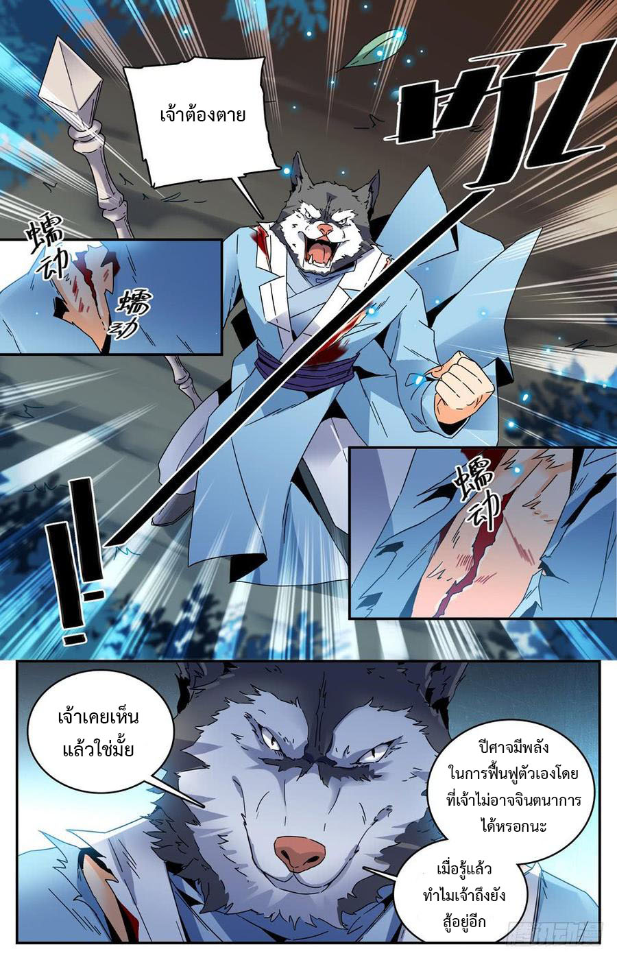 คนไร้ค่าสู่เส้นทางเทพยุทธ ตอนที่ 33 หน้า 5