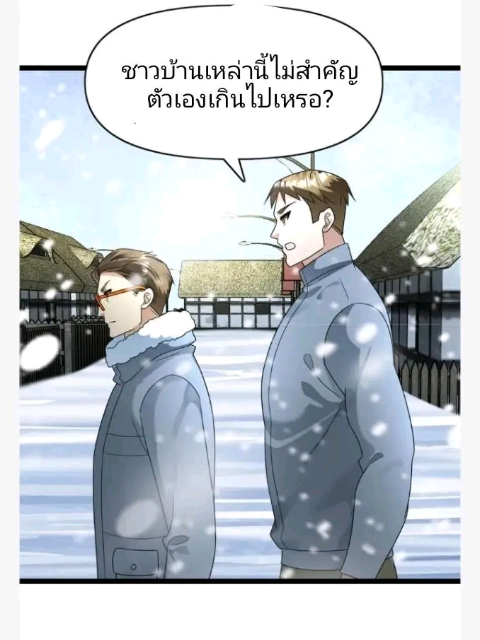 ฉันมีเซฟเฮาว์ในวันโลกาวินาศ ตอนที่ 197 หน้า 11