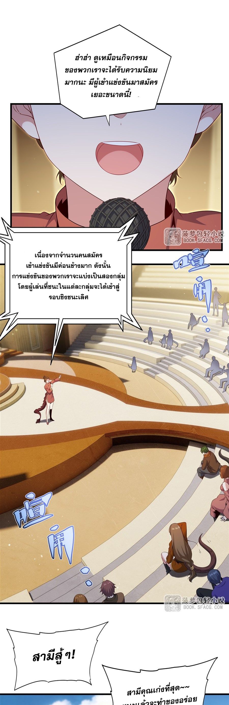 Shut Up, Evil Dragon! I don't want to raise a child with you anymore ตอนที่ 82 หน้า 22