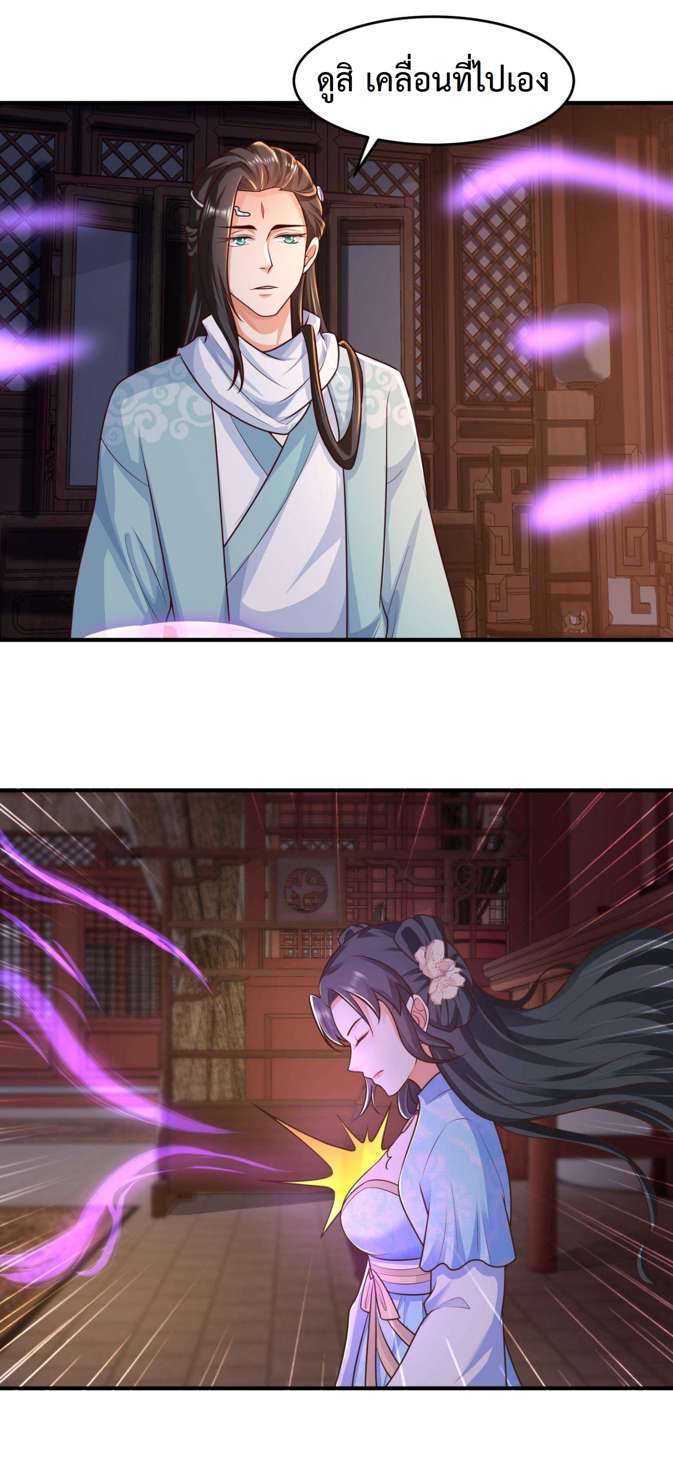 ปีศาจที่ไร้เทียมทานในโลก ตอนที่ 33 หน้า 12