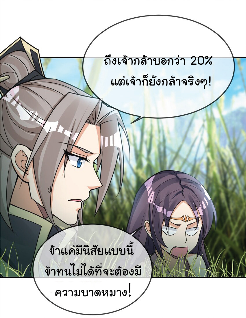 Being a Teacher is Invincible in World ตอนที่ 82 หน้า 41