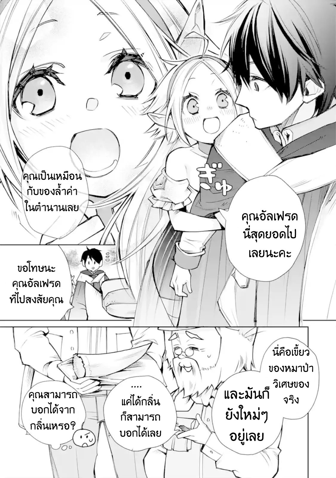 The Strongest Wizard Becomes a Countryside Guardsman After Taking an Arrow to the Knee ตอนที่ 2 หน้า 39