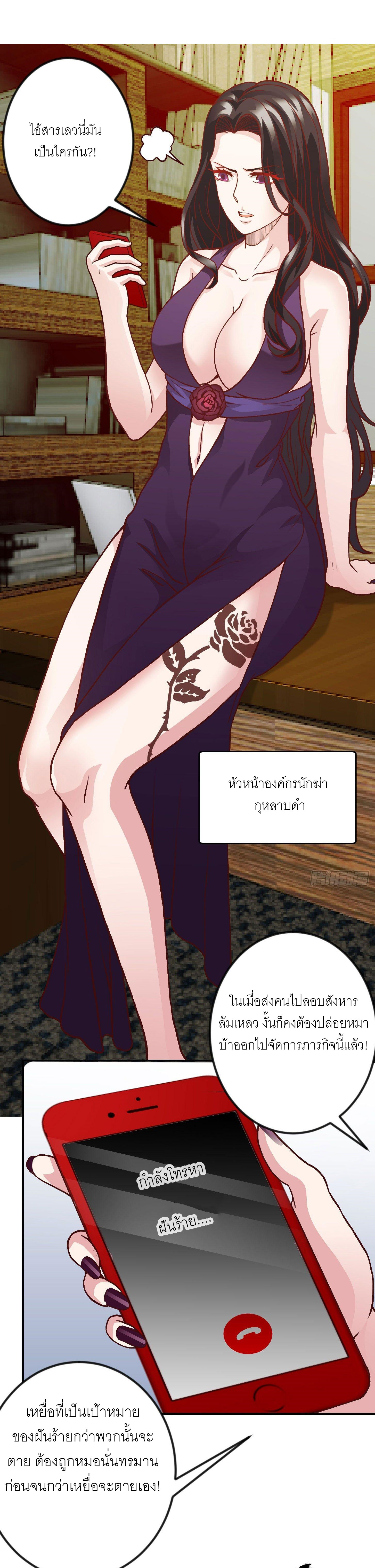 I'm Just An Immortal ตอนที่ 7 หน้า 8