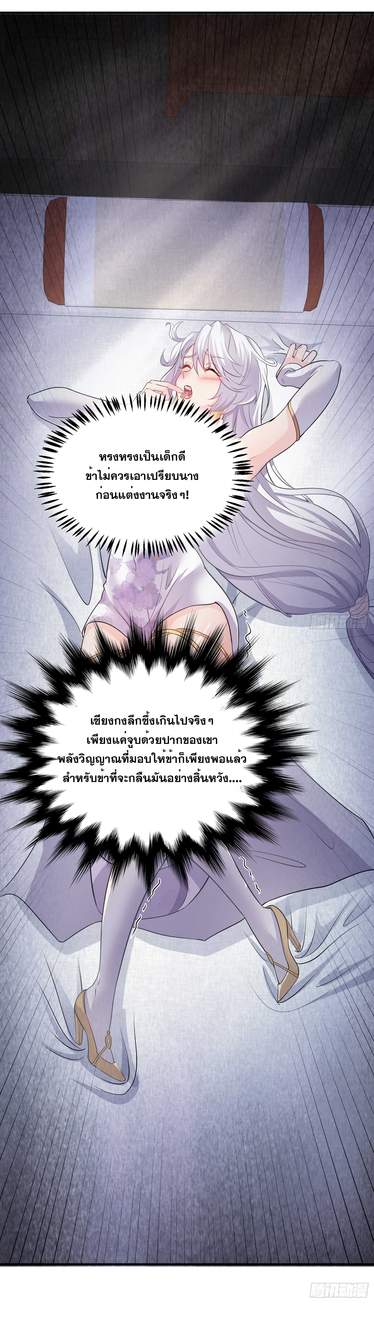 I am invincible ตอนที่ 4 หน้า 3