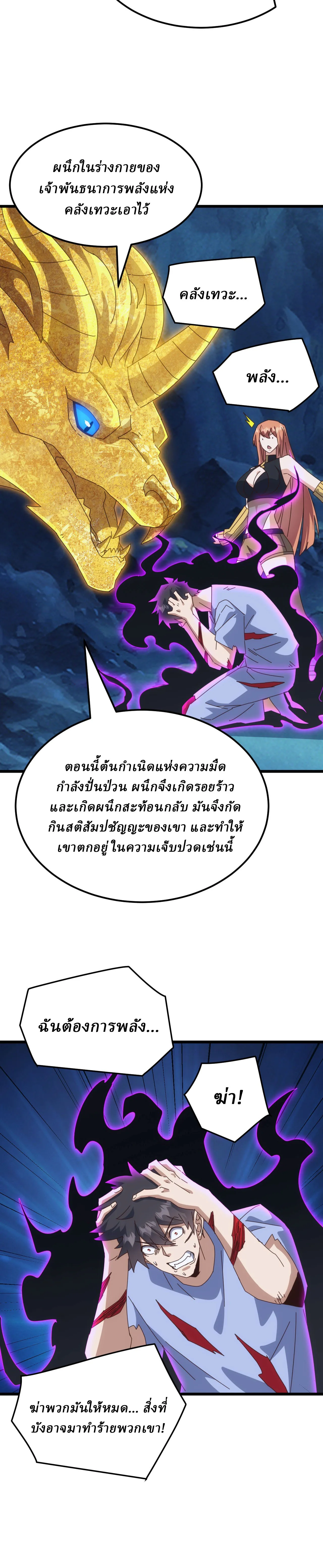 Domestication of Divine Beasts at the Beginning ตอนที่ 78 หน้า 5
