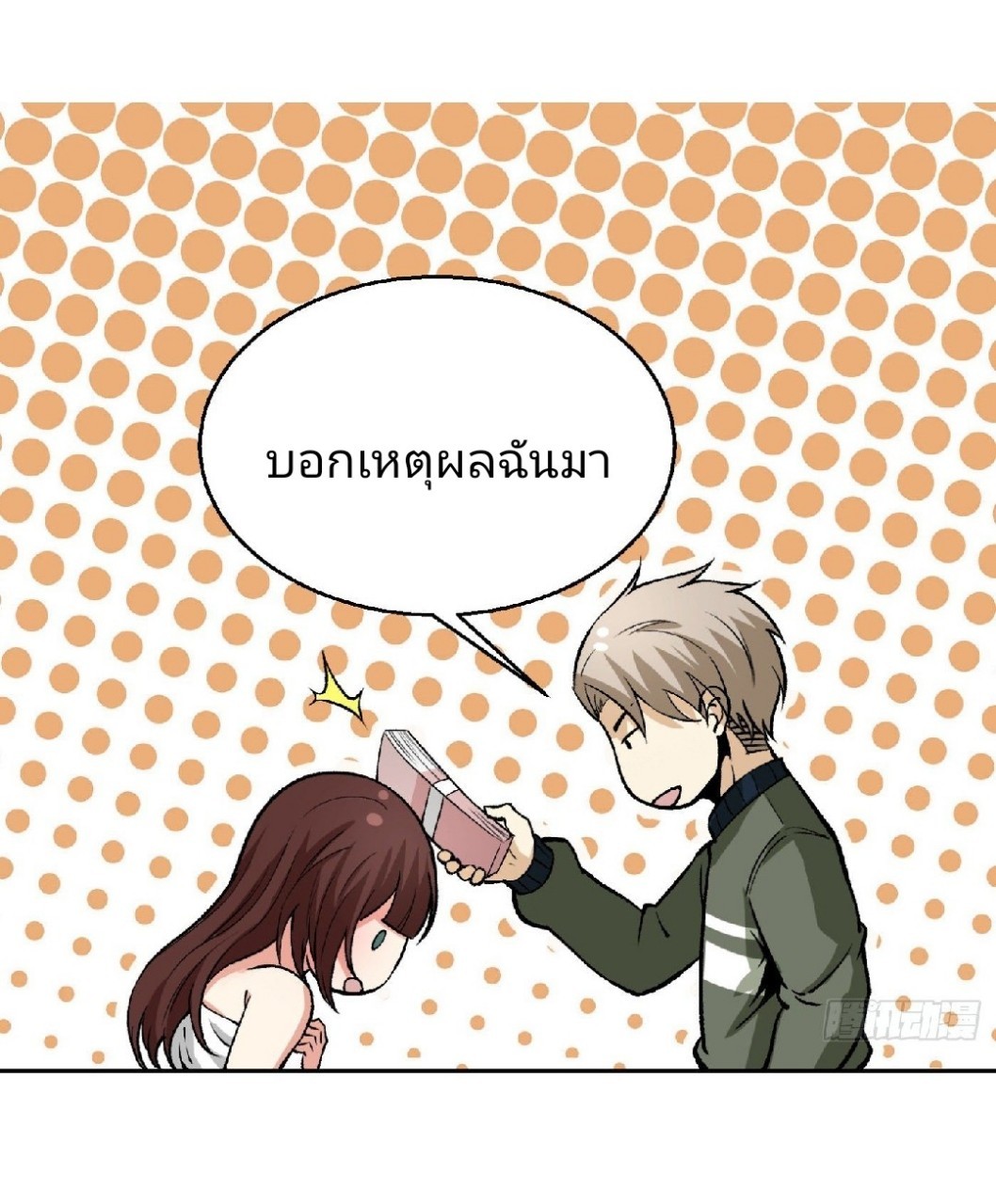 ยอดคนอัจฉริยะ ซุปเปอร์ไวรัสกลายพันธุ์ ตอนที่ 13 หน้า 28