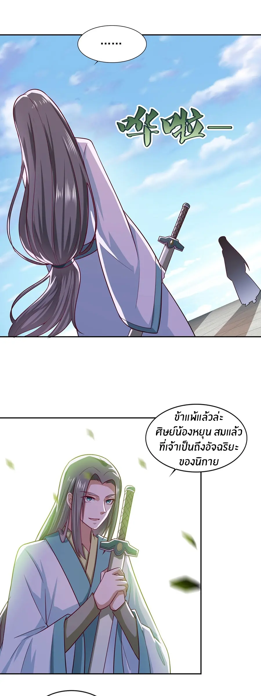 ก้าวผ่านเส้นสายเลือด ตอนที่ 52 หน้า 17