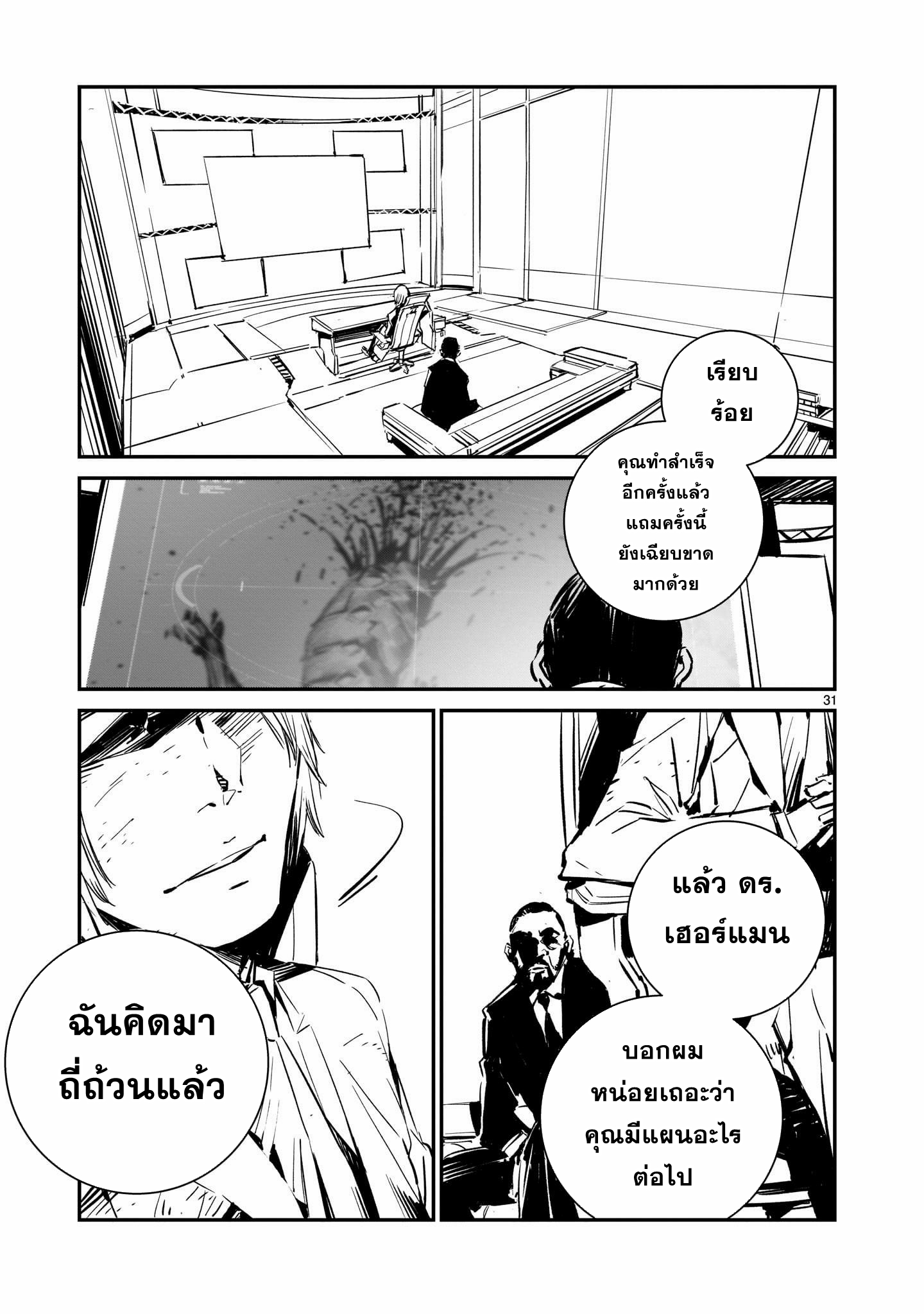 DRAGON CIRCUS ตอนที่ 2 หน้า 30