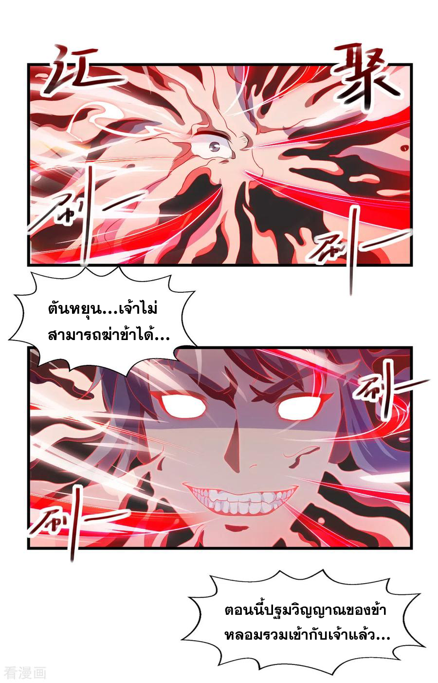 จักรพรรดิสวรรค์จุติ ตอนที่ 56 หน้า 5