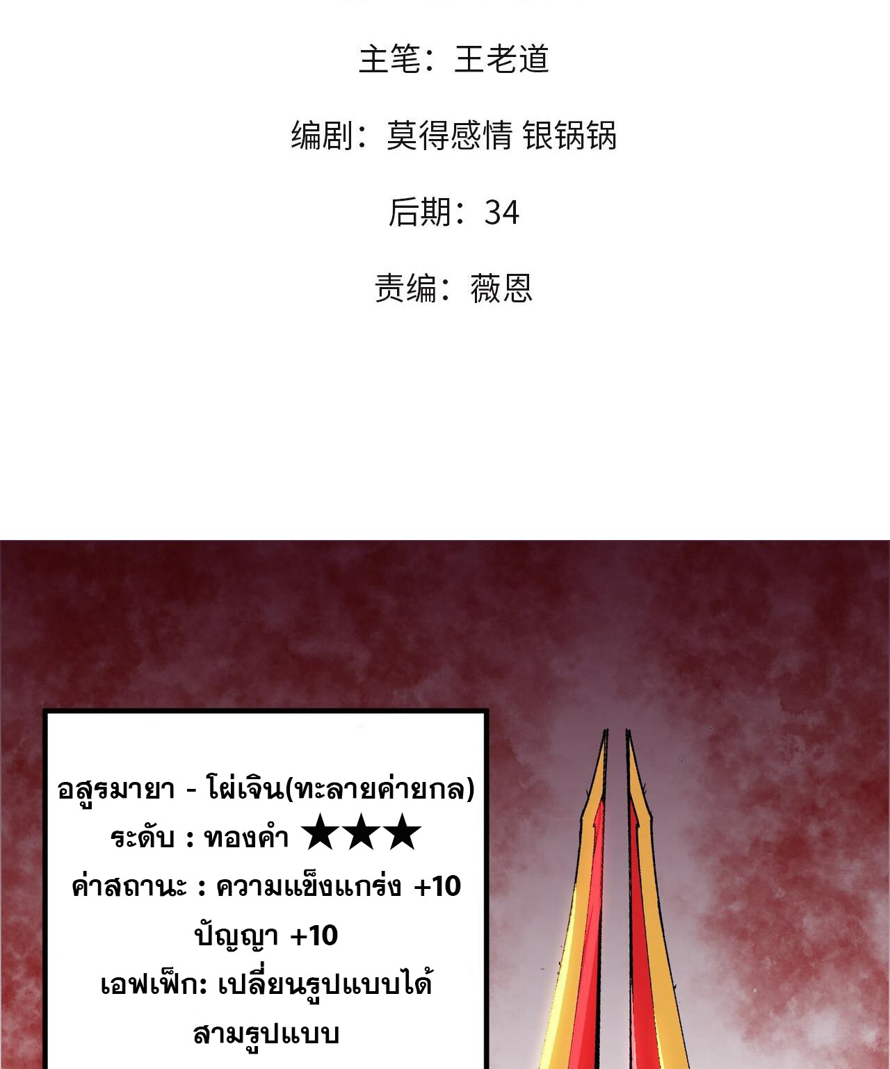 ฉันคือผู้เล่นไร้อาชีพที่สังหารเหล่าเทพ ตอนที่ 11 หน้า 3