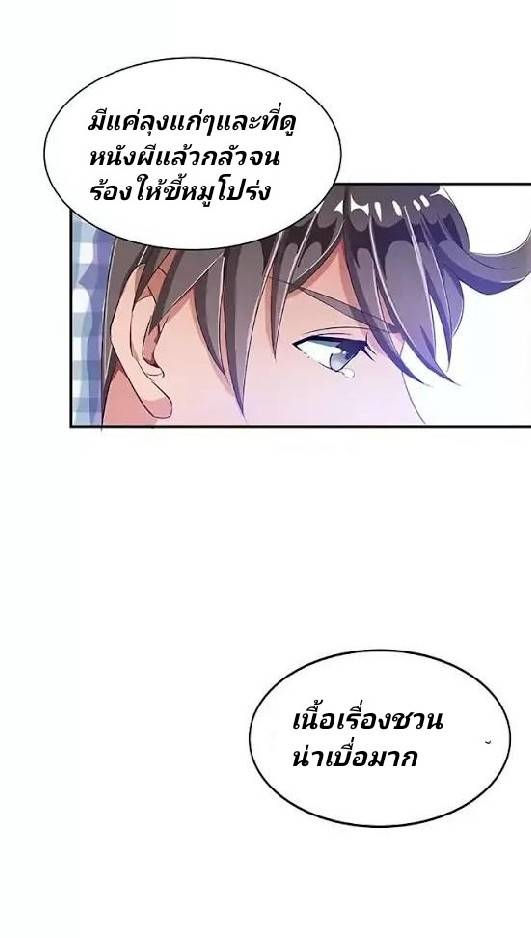 กลุ่มแชทของเหล่าเทพเซียน ตอนที่ 2 หน้า 7