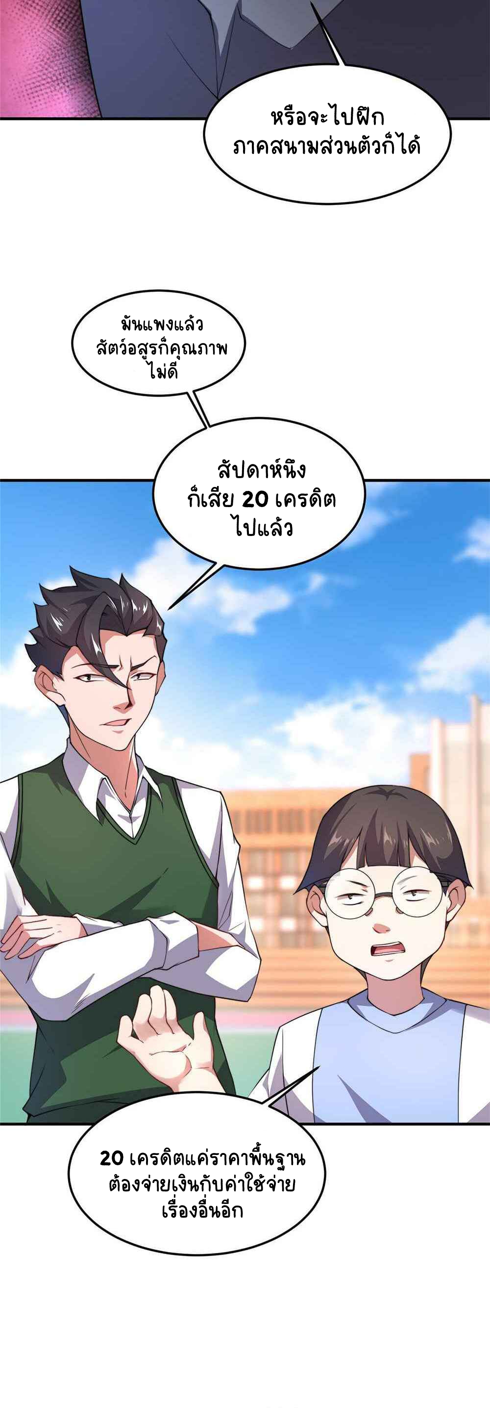 วิวัฒนาการอสูรสัตว์เลี้ยง ตอนที่ 30 หน้า 14