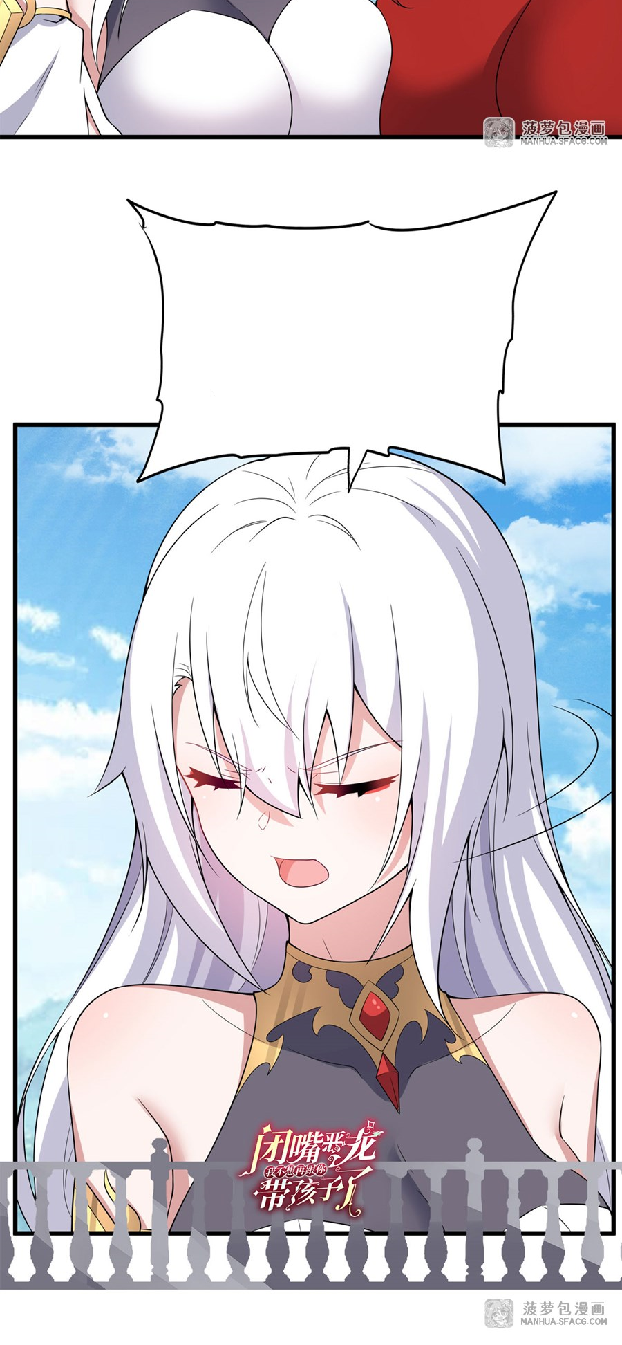 Shut Up, Evil Dragon! I don't want to raise a child with you anymore ตอนที่ 8 หน้า 40