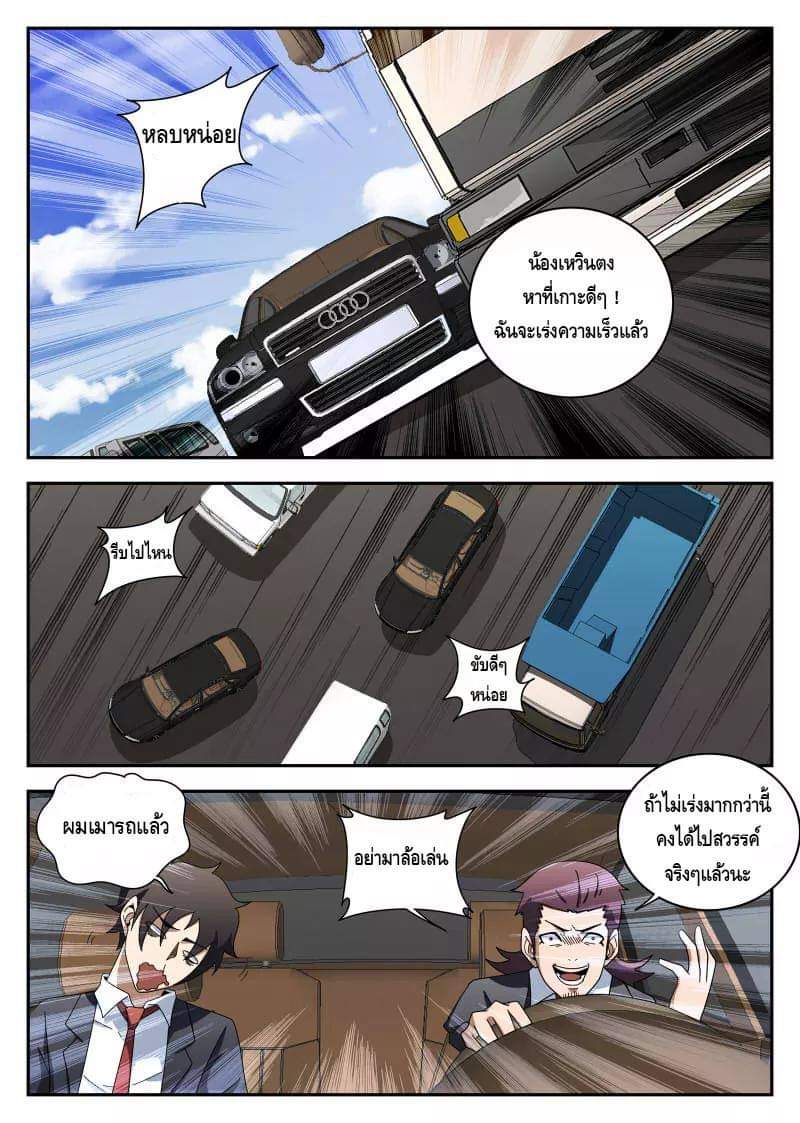 Xie wen dong ตอนที่ 48 หน้า 19