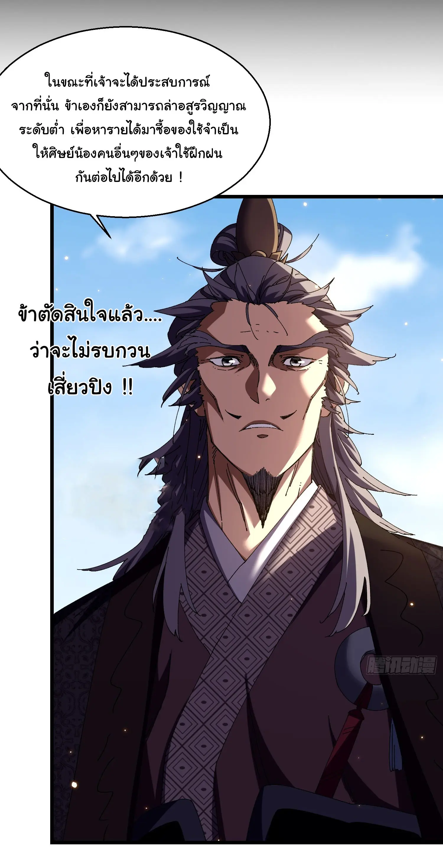 จะเป็นจักรพรรดิเทพมันจะยากซักแค่ไหน ? ( Don't Tell Me You Think Cultivating Immortality Is Difficult? ) ตอนที่ 16 หน้า 30