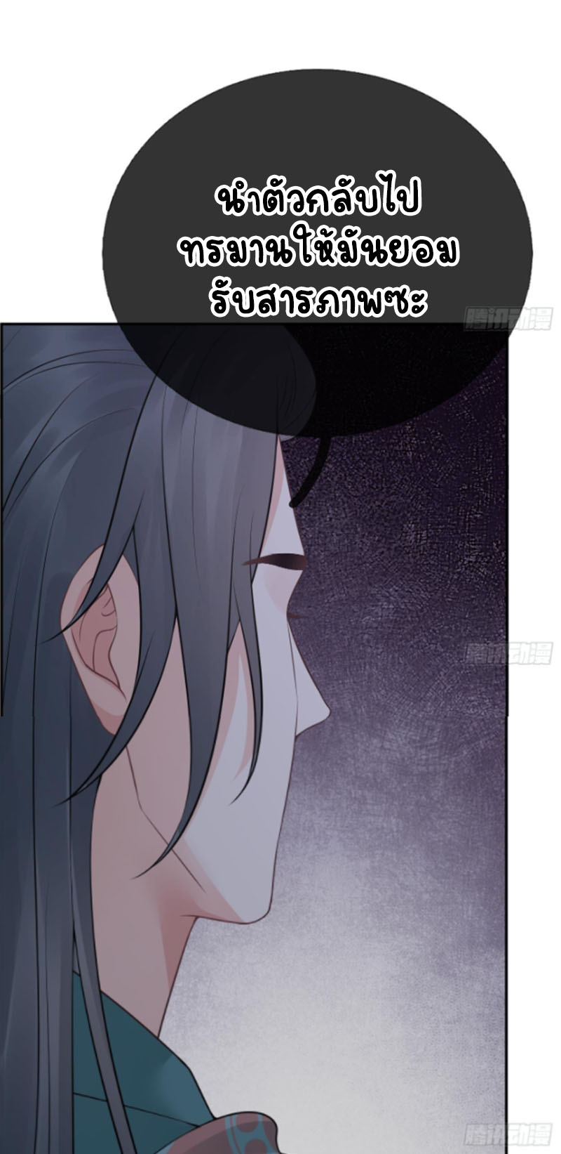 ให้ตายข้าก็จะไม่เป็นอาจารย์ ตอนที่ 48 หน้า 31