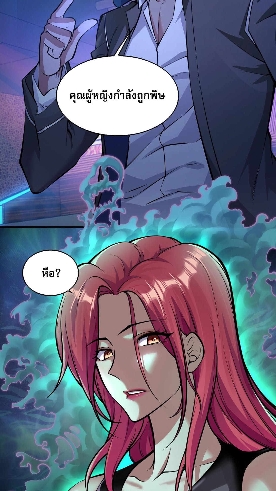 บุรุษผู้มาจากนรก ตอนที่ 5 หน้า 44