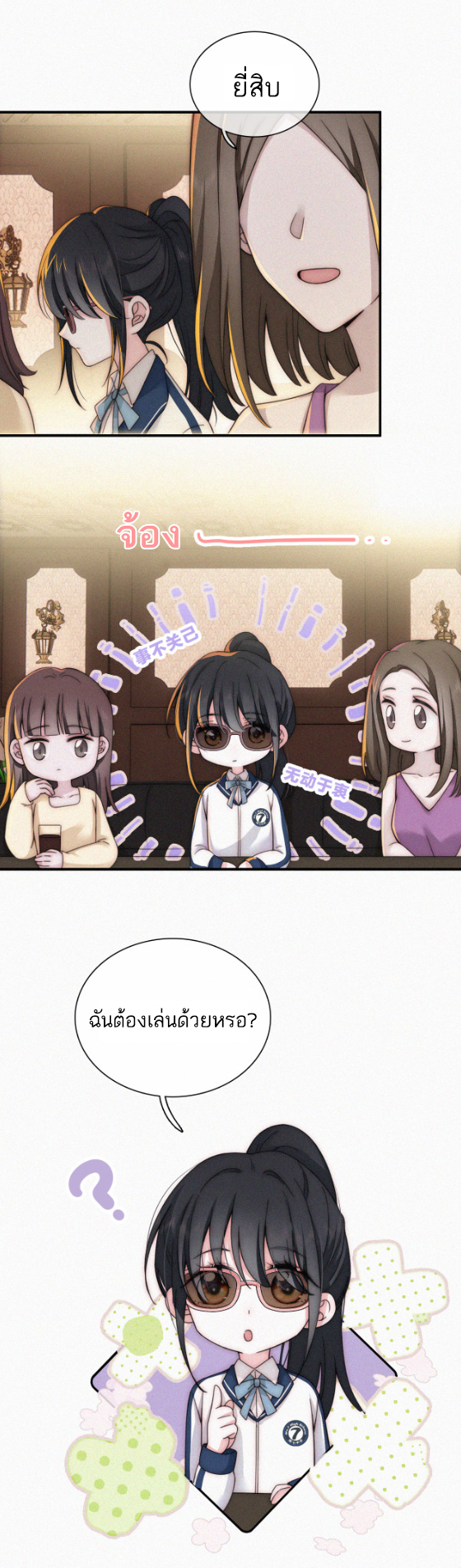 เพียงรัก Only Love ตอนที่ 10 หน้า 12