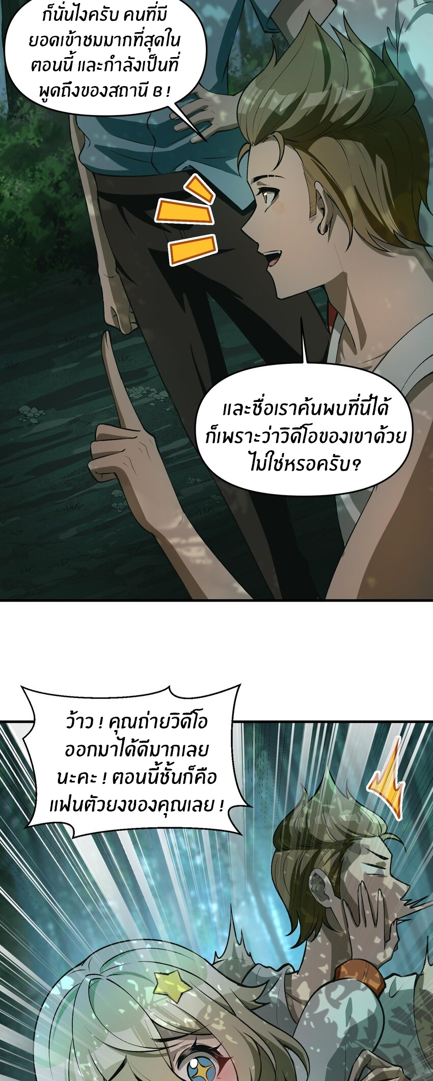 During the live broadcast, I proposed to the female ghost - she really agreed?! ตอนที่ 19 หน้า 19