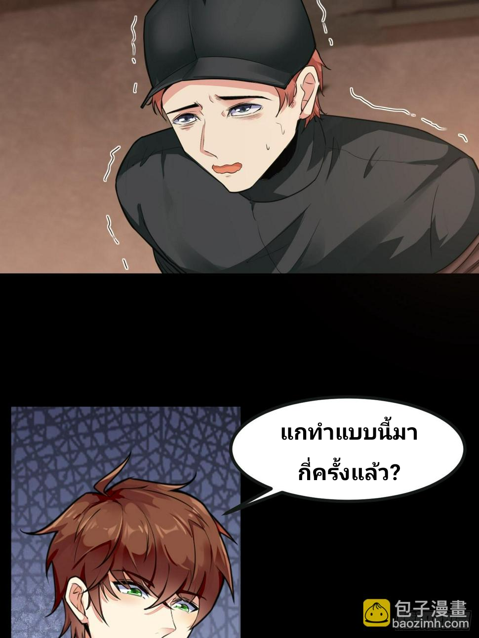 ฉันสุ่มตัวตนใหม่ทุกสัปดาห์ ตอนที่ 66 หน้า 26