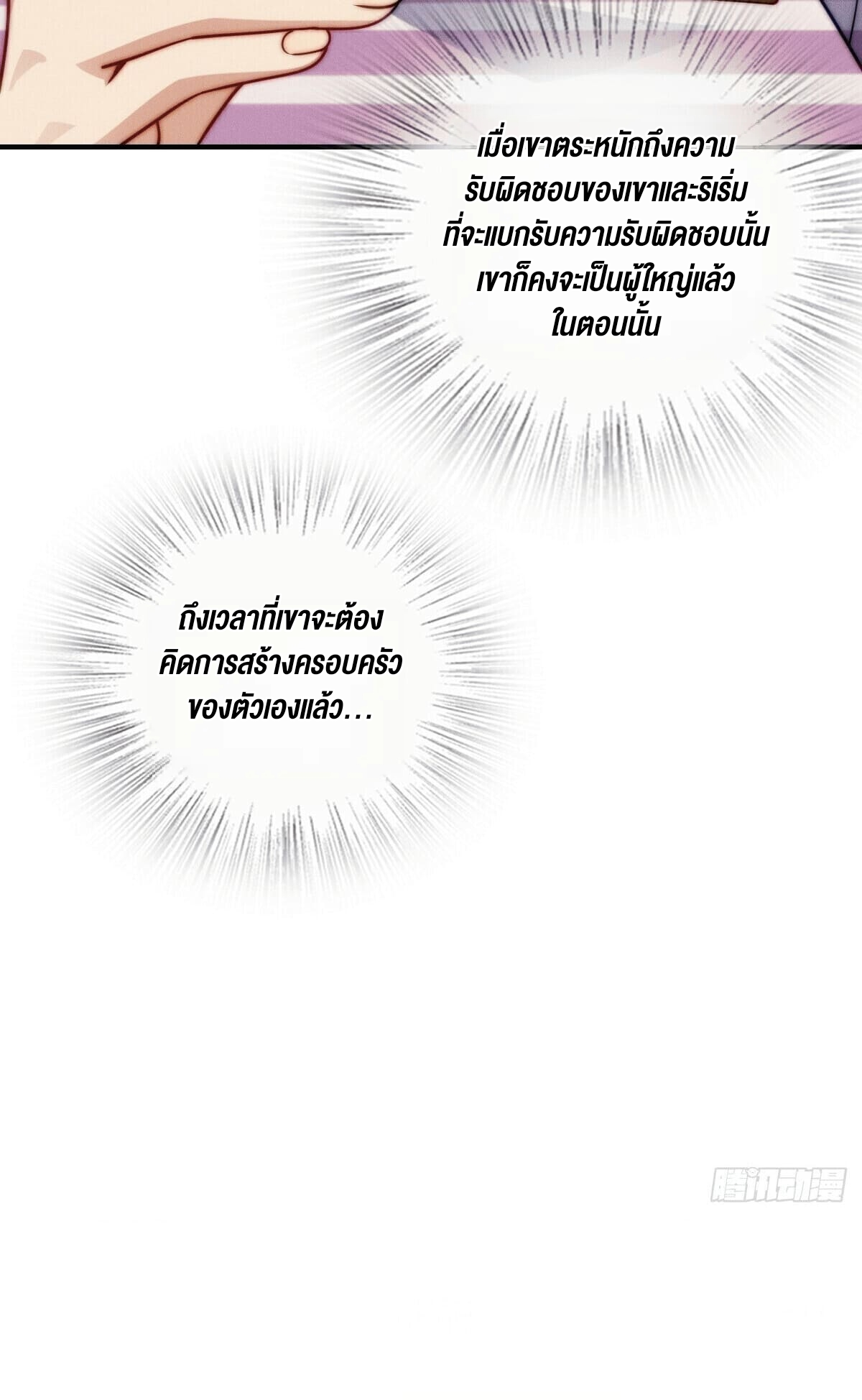ช่วยทำตัวดีๆกับภรรยาของผมด้วย ตอนที่ 12 หน้า 35