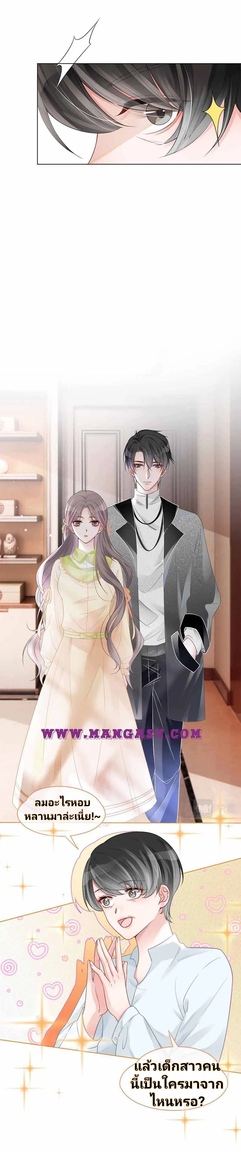 My Brothers Dote On Me ตอนที่ 39 หน้า 5