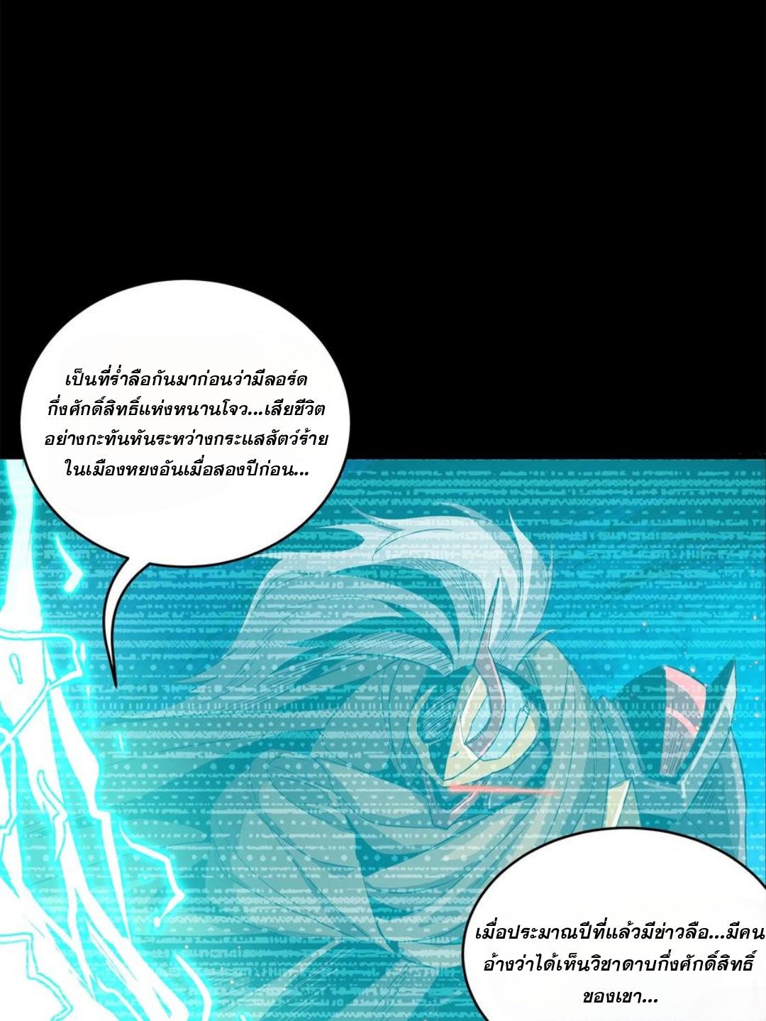 Legend of Star Genera ชนจีน ตอนที่ 123 หน้า 90