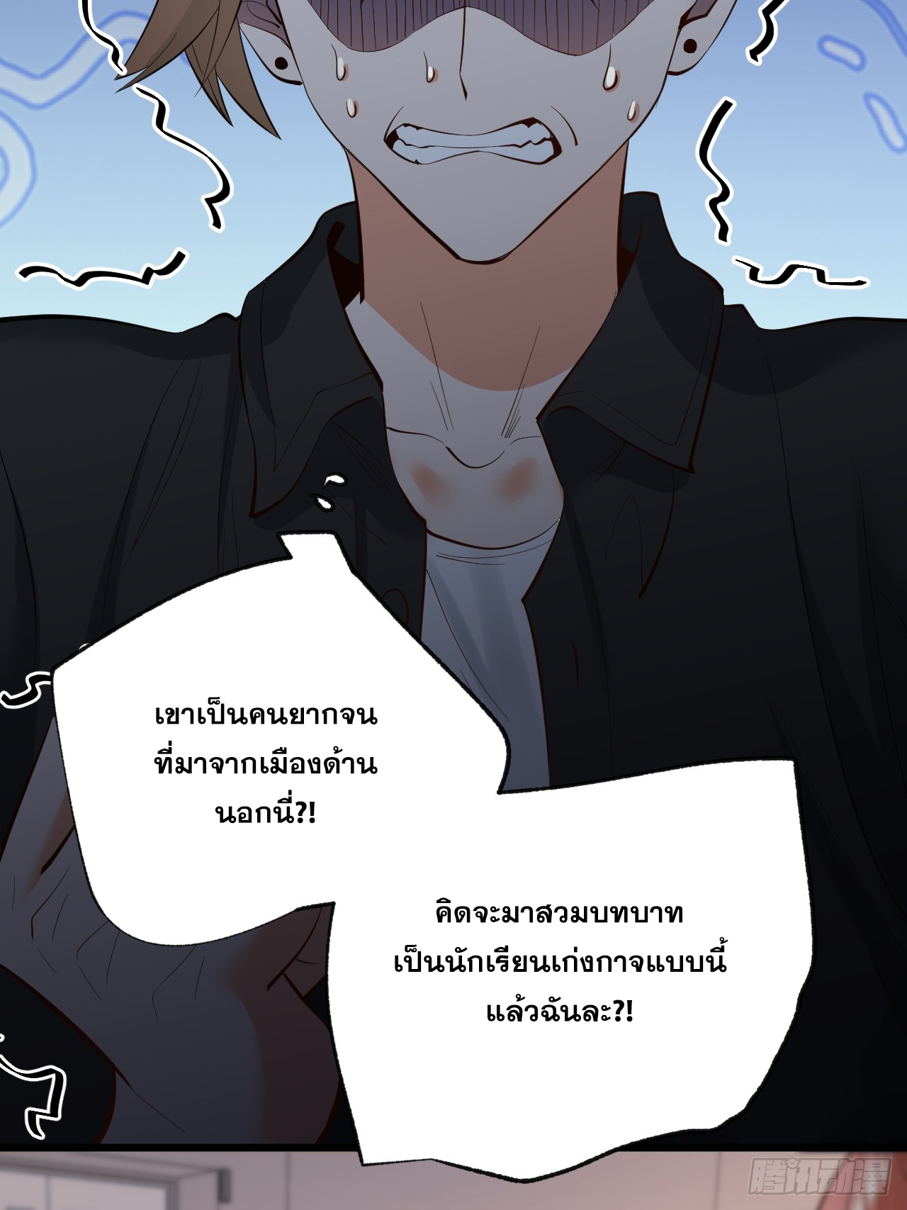 สุริยันและจันทรา ตอนที่ 16 หน้า 20