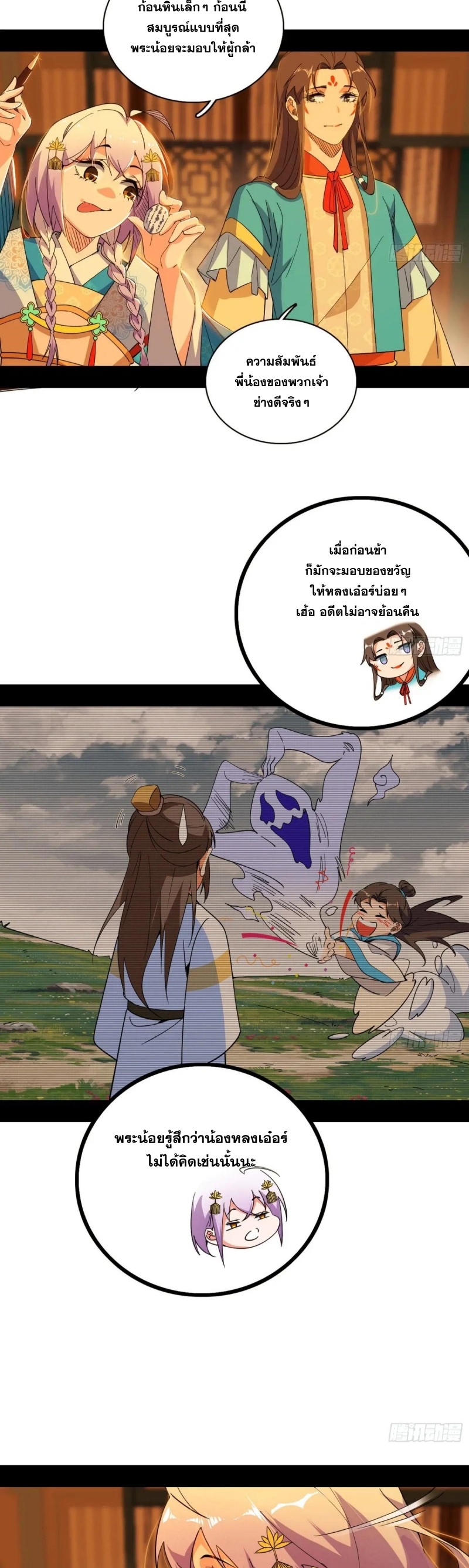 I'm an Evil God ข้าคือจักรพรรดิปีศาจ ตอนที่ 462 หน้า 5