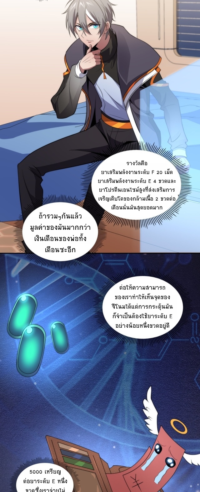 ยุคสมัยแห่งยีน ตอนที่ 12 หน้า 31