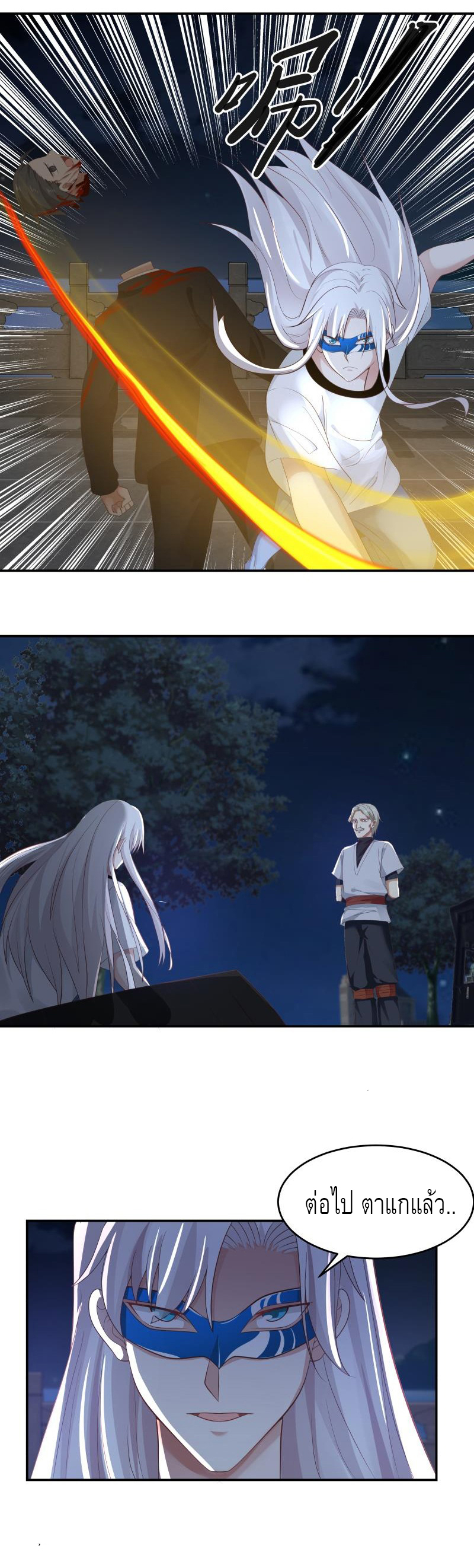 I have dragon in my body ตอนที่ 120 หน้า 14