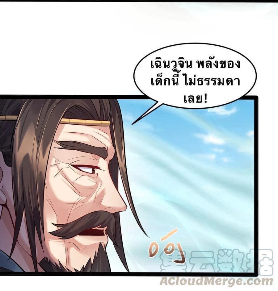 เทพวายร้ายกลับชาติมาเกิดใหม่ ตอนที่ 18 หน้า 18