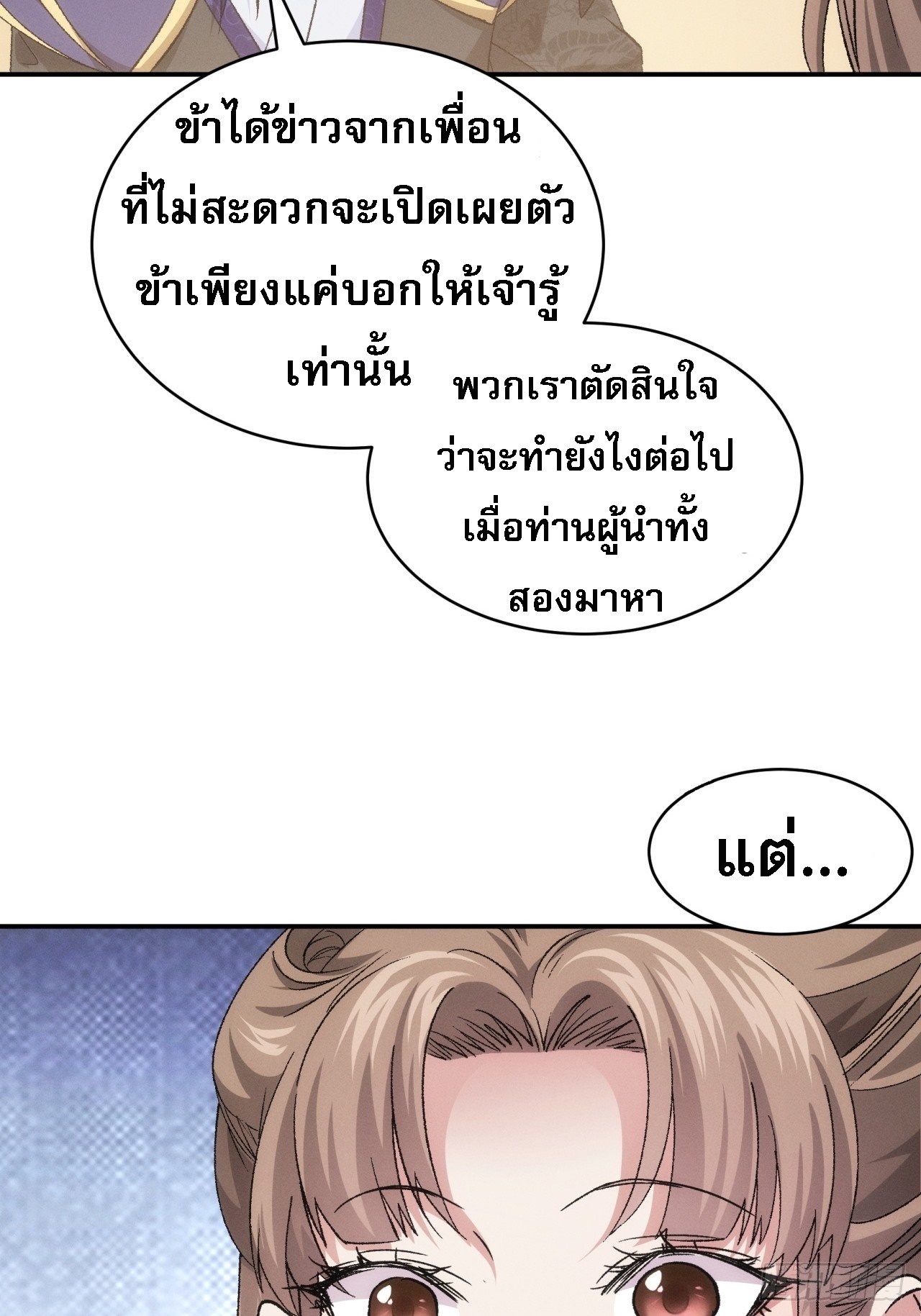 ข้าจะกำหนดชะตาตัวเอง ทันจีน ตอนที่ 115 หน้า 4