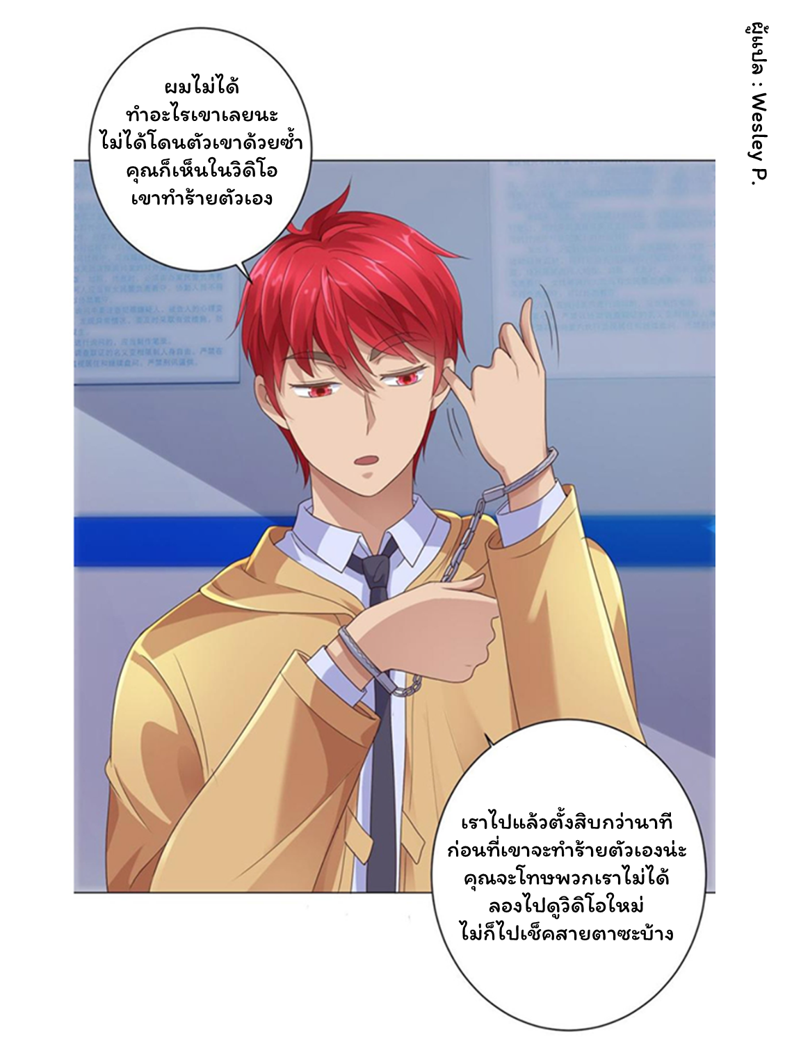 ระบบพระเจ้า ตอนที่ 118 หน้า 26