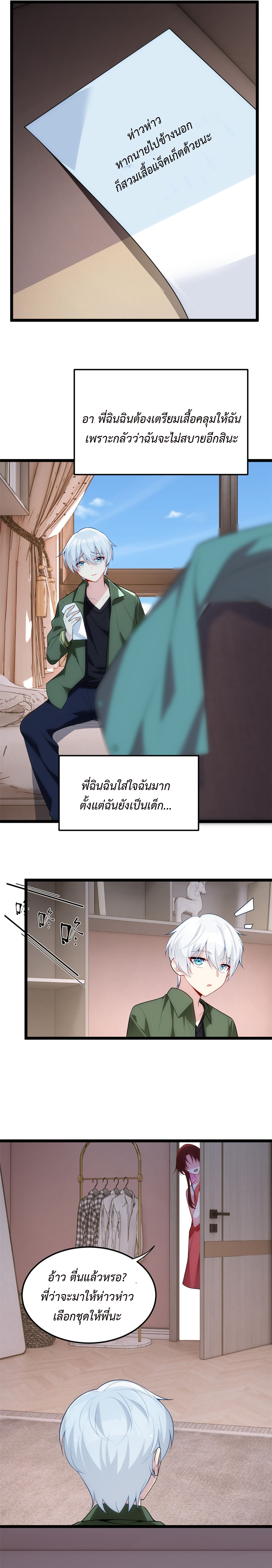 i eat soft rice in another world ตอนที่ 10 หน้า 8