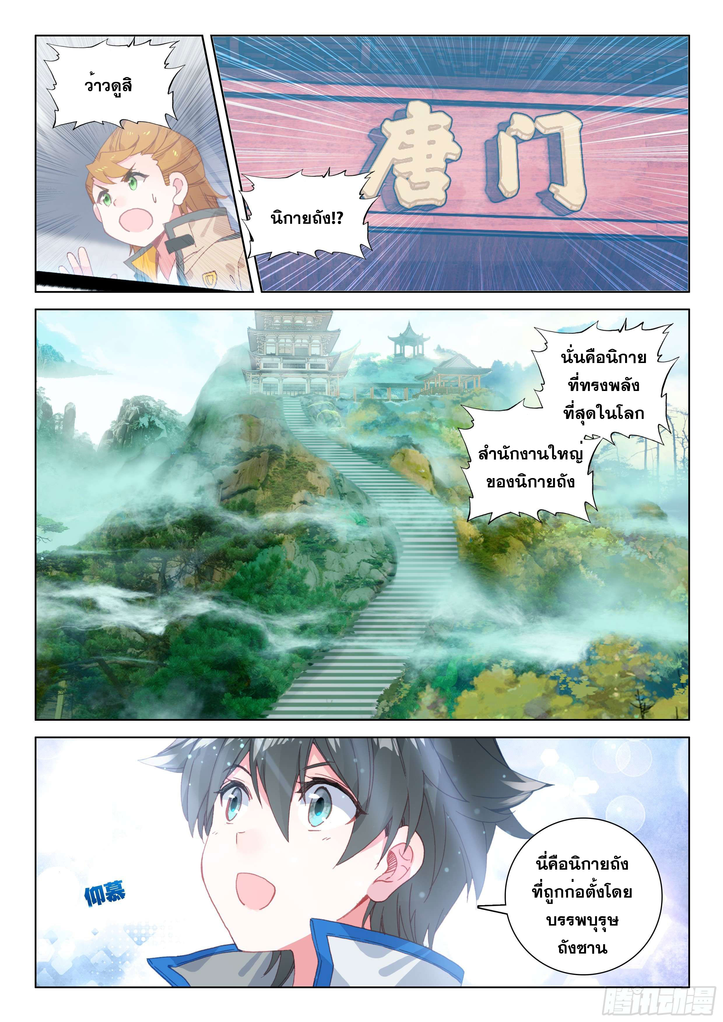 Soul Land IV – The Ultimate Combat มหาศึกการต่อสู้ ตอนที่ 32 หน้า 5